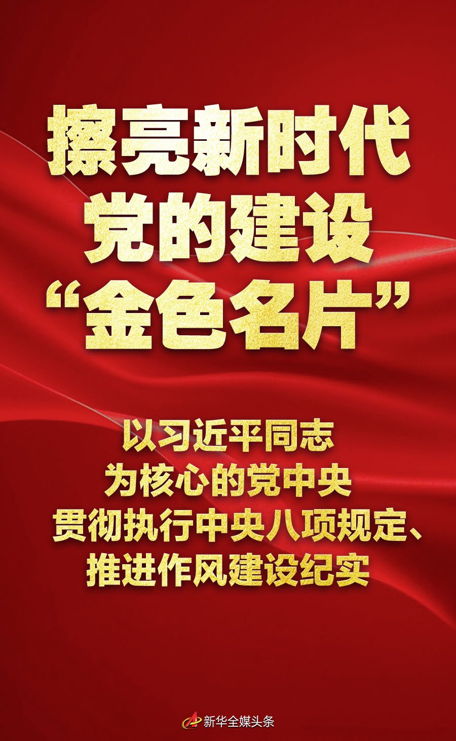 中央党的建设工作领导小组近日举行会议