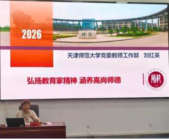 锻造高素质专业化教师队伍”为主题
