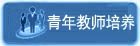 制作维护